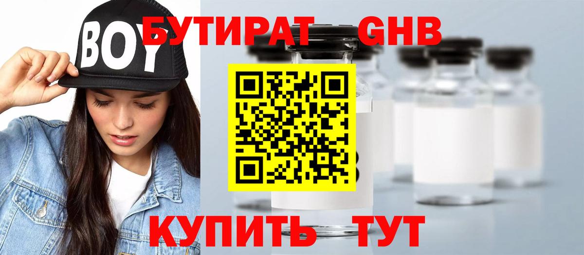 БУТИРАТ GHB Михайловка