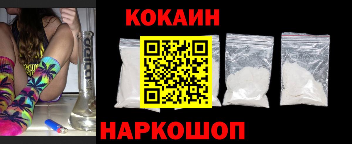 Cocaine 97%  Кокаин  Михайловка  Вход с VPN 