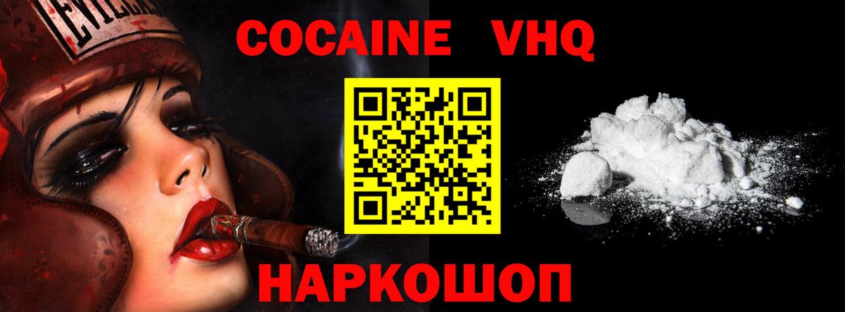 Cocaine VHQ Михайловка