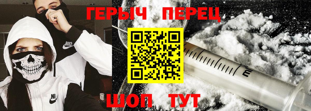 Героин белый  Вход с VPN  Героин  Михайловка 