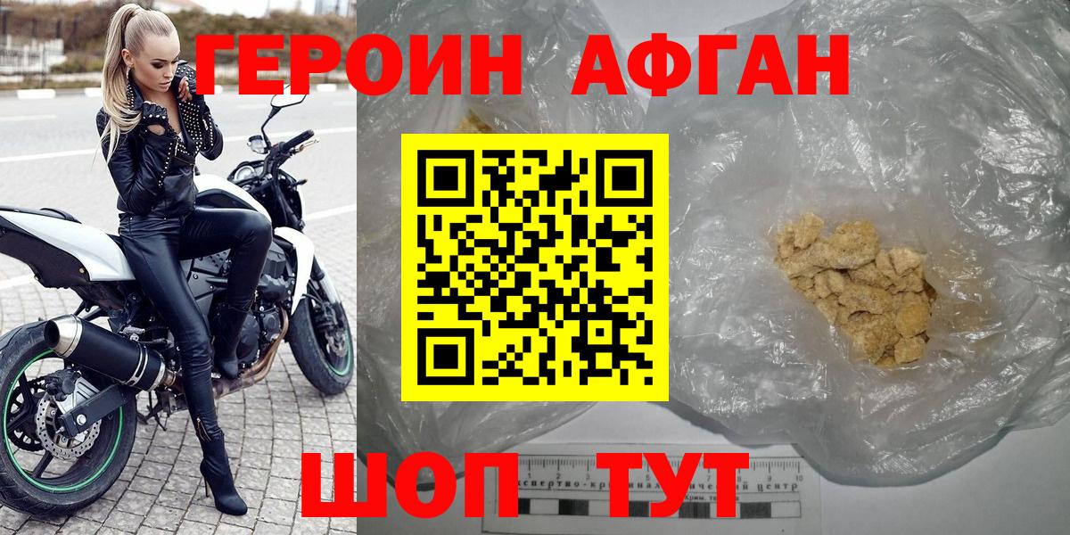 ГЕРОИН хмурый Михайловка