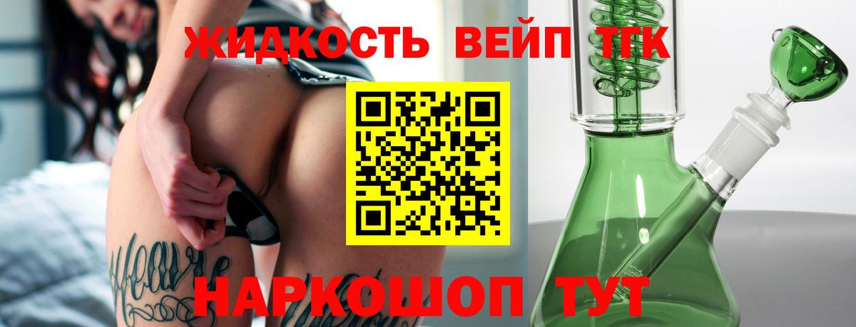 ТГК вейп с тгк  Вход с VPN  Михайловка  ТГК гашишное масло 